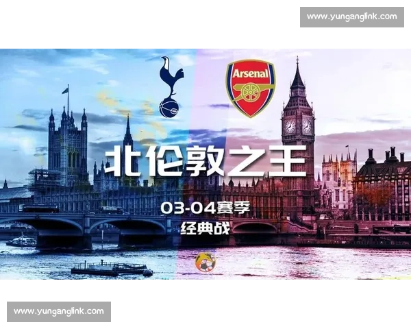 北伦敦德比再燃战火热刺主场硬撼阿森纳荣耀之争胜负牵动积分榜与球迷信仰